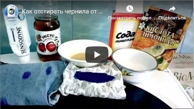 Чем отстирать шариковую ручку с одежды, кожи и бумаги?