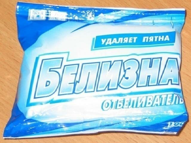 Белизна отбеливатель