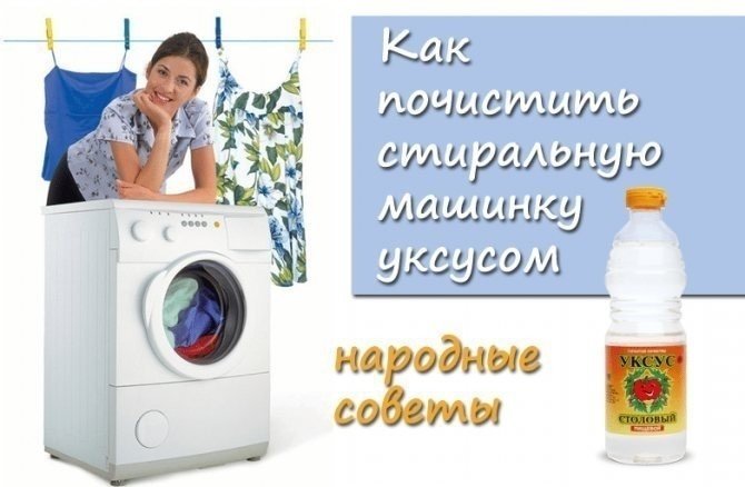 Уксус для машинки стиральной автомат